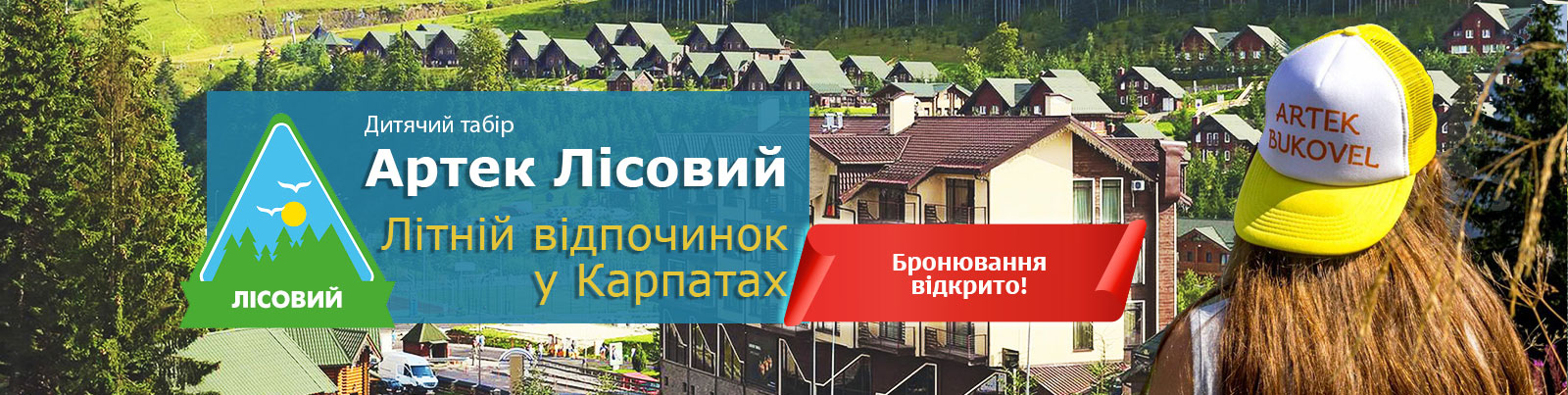 Артек лысовий 2026